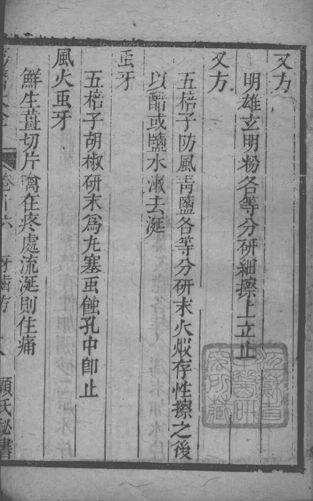 疡医大全  卷16